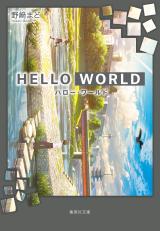 Hello World (Novel)