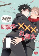 Jujutsu Kaisen dj - Ninmu-chuu desu ga Doukyuusei no ××× ga Marumie desu