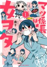 Matsu Kakarichou ha Onna Ota