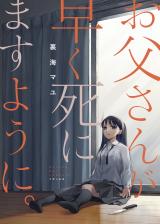 Otousan ga Hayaku Shinimasu you ni.