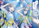 Hikaru in the Light!