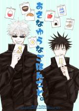 Jujutsu Kaisen dj - Breakfast and dinner.