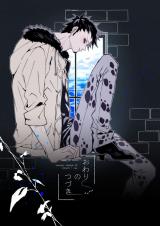 One Piece dj - Owari no Tsuduki