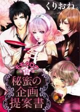 Momotaro Shirushi Himitsu no Kikaku Teiansho in' himitsuno kikakuteean'sho