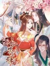 Jushuo Wo Shi Hehuan Zong Lao Zu