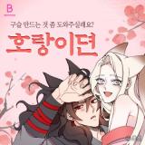 Holang-idyeon
