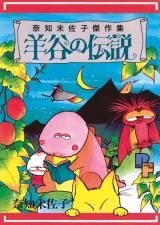 Hitsuji Tani no Densetsu