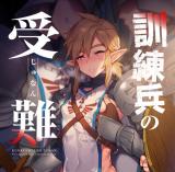 Zelda no Densetsu dj - Kunrenhei no Junan