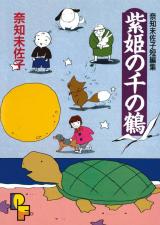 Shiki no Sen no Tsuru