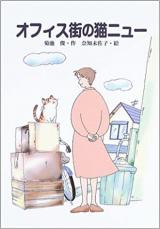 Office gai no Neko New