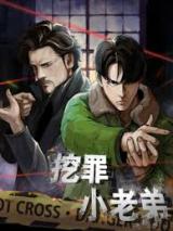 Wa Zui Xiao Laodi