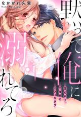 The Second Office Love of a Heartbroken Girl