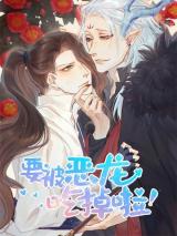 Yao Bei E Long Chi Diao Le