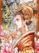 Zong You Yaoguai Xiang Hai Zhen