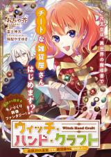Witch Hand Craft ~Tsuihou sareta Oujo desuga Zakkayasan Hajimemashita~