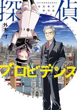 Tantei Providence Meikyuu Jiken Kaimeiroku