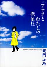 Anata to Watashi no Tanteisha