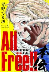 All Free! - Musabetsukyuu Chousen Joshi Honden
