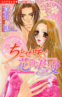 Chitose Saku Hana no Rouman