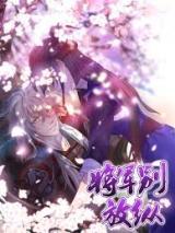 Jiangjun Bie Fangzong