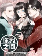 Ni Wo Zhi Jian