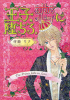 Ouji, Koi ni Ochiru.