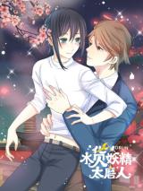 Shuihuo Yaojing Tai Mo Ren
