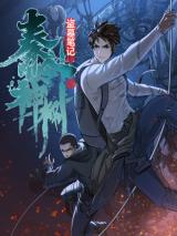Daomu Biji Zhi Qinling Shen Shu