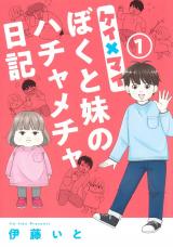 Kei x Mai Boku to Imouto no Hachamecha Nikki
