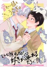 Aitai Jou to Usagi no Yamai