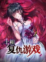 Shi Xiang: Fuchou Youxi