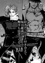 Jojo no Kimyou na Bouken dj - Suki datta Ko to Tsukiaete Mainichi Saikou dashi Shokushu mo Dashite kuru