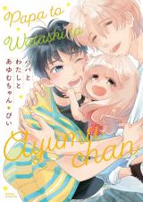 Papa to Watashi to Ayumu-chan