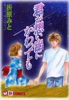 Kimi ga Omoide ni Kawattemo