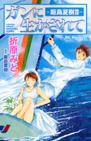 Gan ni Ikasarete - Iijima Natsuki Monogatari