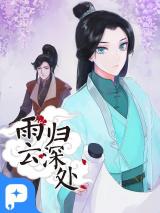 Yu Gui Yun Shen Chu