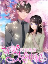 Wanmei Tishen: Shenmi Chongsheng