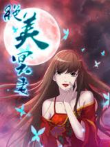 Jue Mei Ming Qi