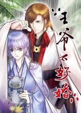 Wangye Bu Hao Hun