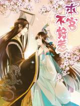 Ben Gong Bu Hao Re