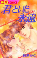 Kimi to Ita Eien