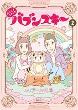 Babubabu Snack Babunsuki ~Bonko Mama ga Nozoku Akachan no Sekai~
