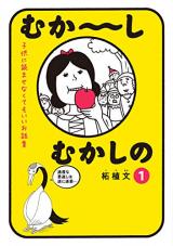 Muka ~ Shi Mukashi no Kodomo ni Yoma Senakute mo ii Ohanashishuu