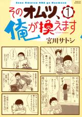 Sono Omutsu, Ore ga Kaemasu