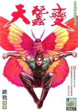 Tian Can Bian