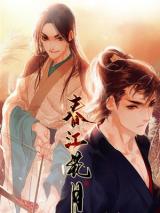 Chun Jiang Hua Yue