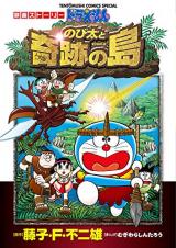 Eiga Story Doraemon - Nobita to kiseki no shima