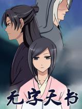 Wu Zi Tianshu