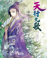 Tian Xing Jiu Ge