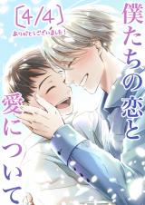 Yuri!!! on Ice dj - Bokutachi no Koi to Ai ni Tsuite